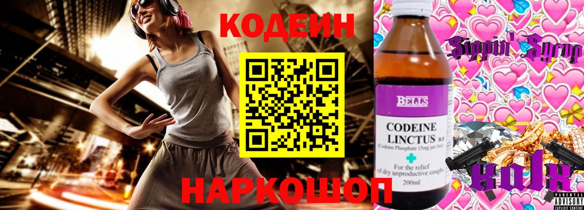 Лесной  Кодеин напиток Lean (лин)  Codein Purple Drank  Вход с VPN 