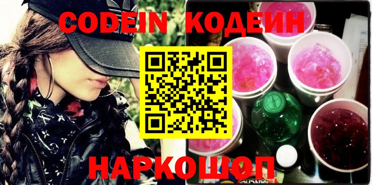 Кодеин напиток Lean (лин) Лесной