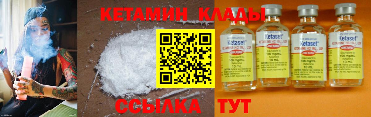 Кетамин VHQ  Вход с VPN  Лесной 